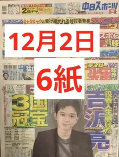 スポーツ新聞 タレント・お笑い芸人