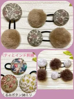 mamerin♪様専用 リバティとインド刺繍 大きめくるみボタン豪華3個セット
