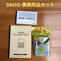 ▲新品未使用　コインケース 金銭出納帳 領収証 事務用品セットのサムネイル