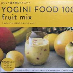 YOGINI FOOD 100 フルーツミックス 21袋入りのサムネイル