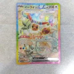 イーブイex SAR SV8a テラスタルフェスex 223/187