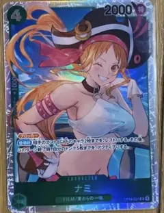 ARS10 ナミ レアパラレル OP09-050 新たなる皇帝 パラレル 新たなる皇帝 レア】ナミ OP09-050 - マナソース