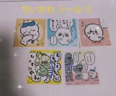 ① ちいかわ ちぃかわ キラキラシール 5枚セット ♡