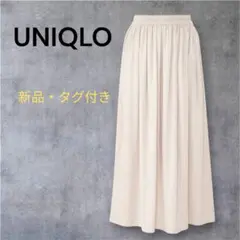 新品　UNIQLO ドレープギャザーロングスカート　S