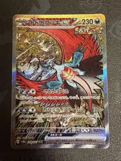 2026年最新】トドロクツキex テラスタルフェスの人気アイテム - メルカリ