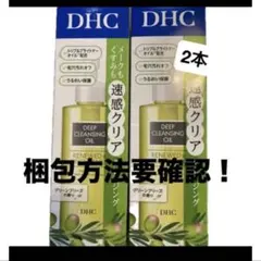 DHC ディープクレンジングオイル リューブライト150ml×2本