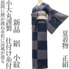 ゆめsaku 新品 夏着物 正絹 絽 仕付け付 手縫い ワイド 小紋 P-230
