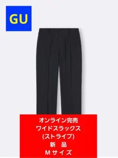 ⭐特別セール⭐新品⭐GUワイドスラックス 丈標準 (ストライプ) Mサイズのサムネイル