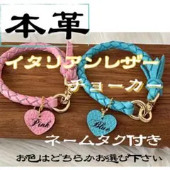 オーダー専用　本革イタリアンレザー　犬チョーカー　ハンドメイドどちらかお選び下さ