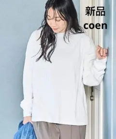 新品タグ付き　コーエン　リピロンT / ワイドリブロングスリーブTシャツ
