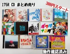 【CD】175R CD まとめ売り 14本