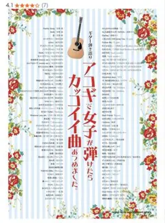 ギター弾き語り アコギで女子が弾けたらカッコイイ曲あつめました。