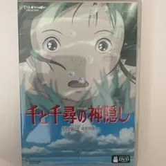 千と千尋の神隠し　特典ディスクとケース