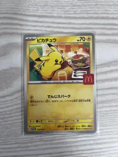 【開封後即スリーブ】マクドポケカ ハッピーセット ピカチュウ P 02