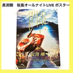 長渕剛7 NIGHTS SPECIAL ポスター 2025 - メルカリ