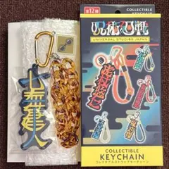 USJ ユニバ　コレクタブル ストラップ キーチェーン　呪術廻戦 七海建人