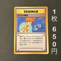 カスミの勝負 旧裏のサムネイル