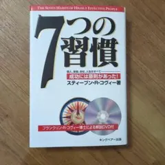 2026年最新】7つの習慣 dvdの人気アイテム - メルカリ