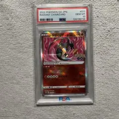 プ*ラ様 【PSA10】かがやくリザードン 011/071 K