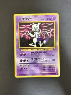ミュウツー ● 拡張シート第3弾(緑版) 旧裏
