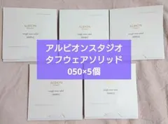 ALBION アルビオンスタジオ タフウェアソリッド 050