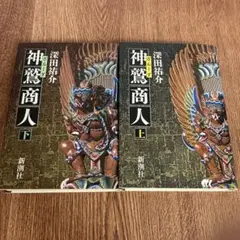2025年最新】神鷲商人の人気アイテム - メルカリ