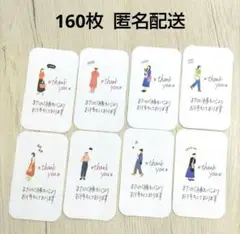 現品限り特価 160枚 手書き サンキューカード おしゃれ サンクスカード