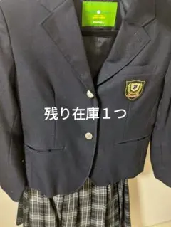 制服　値下げ相談可