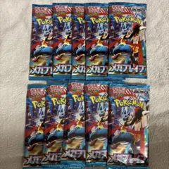 ポケモンカード 拡張パック メガブレイブ10パックセット