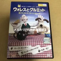 2025年最新】ウォレスとグルミット 3クラッキング・アドベンチャーズの