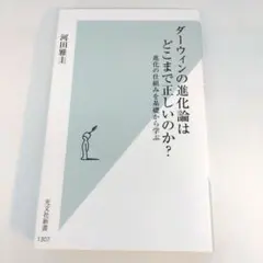 ダーウィンの進化論はどこまで正しいのか? 進化の仕組みを基礎から学ぶ