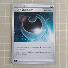 ハイド悪エネルギー U s4a 186/190