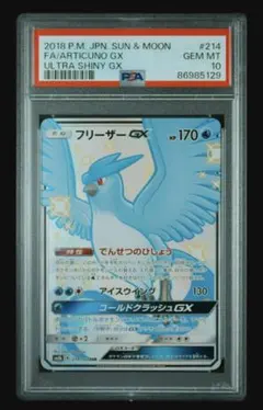 フリーザーGX SSR GXウルトラシャイニー 214/150【PSA10】 2025年最新】フリーザーgx ssr psa10の人気アイテム - メルカリ