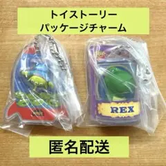 【匿名配送】パッケージチャーム チョコボーロ トイ・ストーリー 2個セット