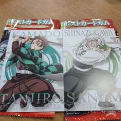 鬼滅の刃　ポストカードコレクションガム　炭治郎　実弥