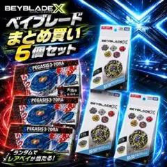 6個セット ベイブレードX Vol.11 BX-50 フルコンプリートセット - メルカリ