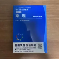2025年最新】薬ゼミ 既出問題集の人気アイテム - メルカリ