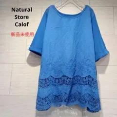 新品タグ付き　レディース トップス ブラウス ブルー ゆったり　レース　F