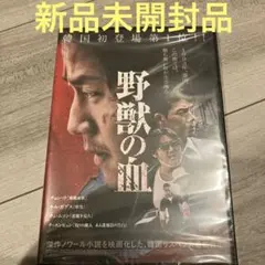 闇金ドッグス6 DVD 山田裕貴直筆サイン&FC特典映像つき - メルカリ