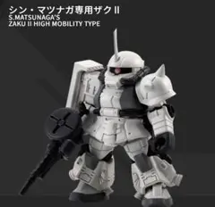 モビルスーツアンサンブル 24 シン・マツナガ専用ザク