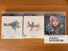 匿名発送 PS3 ファイナル・ファンタジー XIII まとめ セット