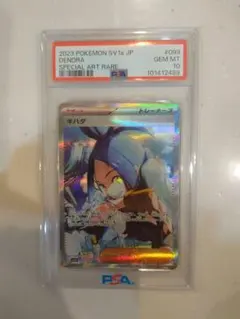 PSA10】キハダ SAR 強化拡張パック トリプレットビート - メルカリ