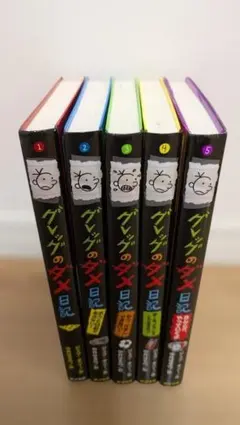 2026年最新】グレッグのダメ日記の人気アイテム - メルカリ