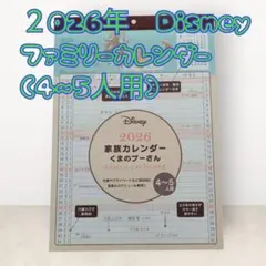 2026年 Disney ファミリーカレンダー 　2026．01．11．A③