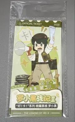 羅小黒戦記 小黑 レーザーチケット goodslove