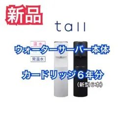 未使用】ウォーターサーバー エブリィフレシャスtall（カートリッジ10