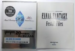 ファイナルファンタジーレミニセンス＋ファイナルファンタジー生誕20周年記念冊子