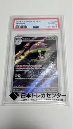 カイデン AR 変幻の仮面 PSA10, PSA9 鑑定品 ポケモンカード カイデン AR 変幻の仮面 PSA10, PSA9 鑑定品 ポケモンカード - メルカリ