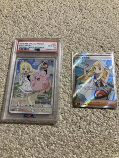 【PSA10】ピッピ CHR SM-Pプロモカード　リーリエの決心　SR