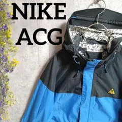 NIKE ACG マウンテンパーカージャケット　ビンテージ